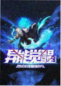 飞飞影视青春竞技番星轨少年海报